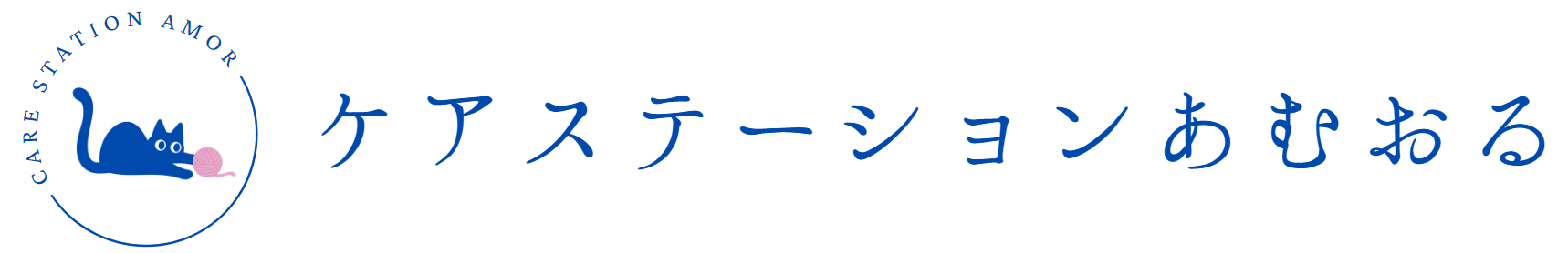 ケアステーションあむおる
